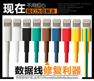 手机数据线修复保护套管 轻松修复iPhone与iPad数据线，告别破损烦恼